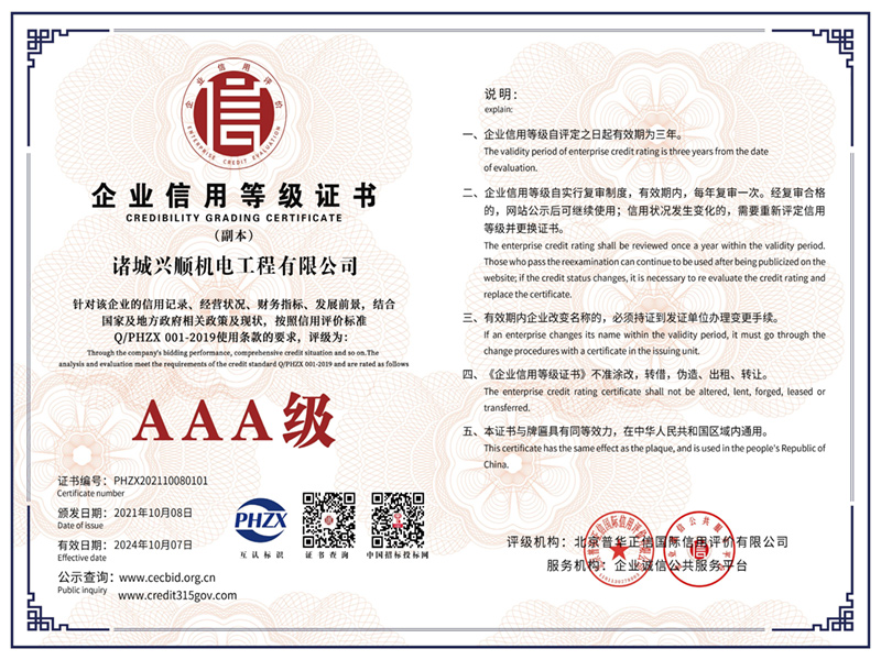 企業信用等級證書