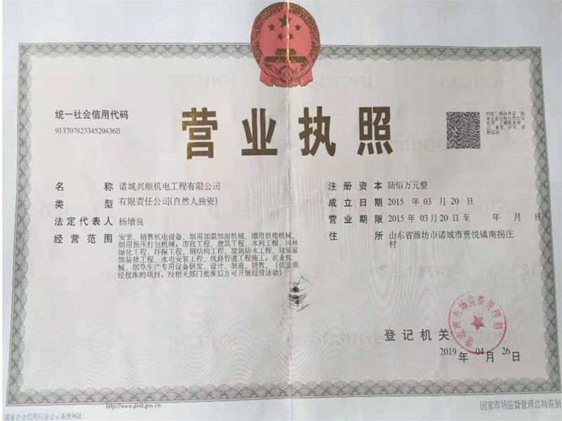 營業執照