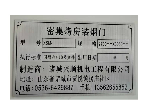 密集烤房門